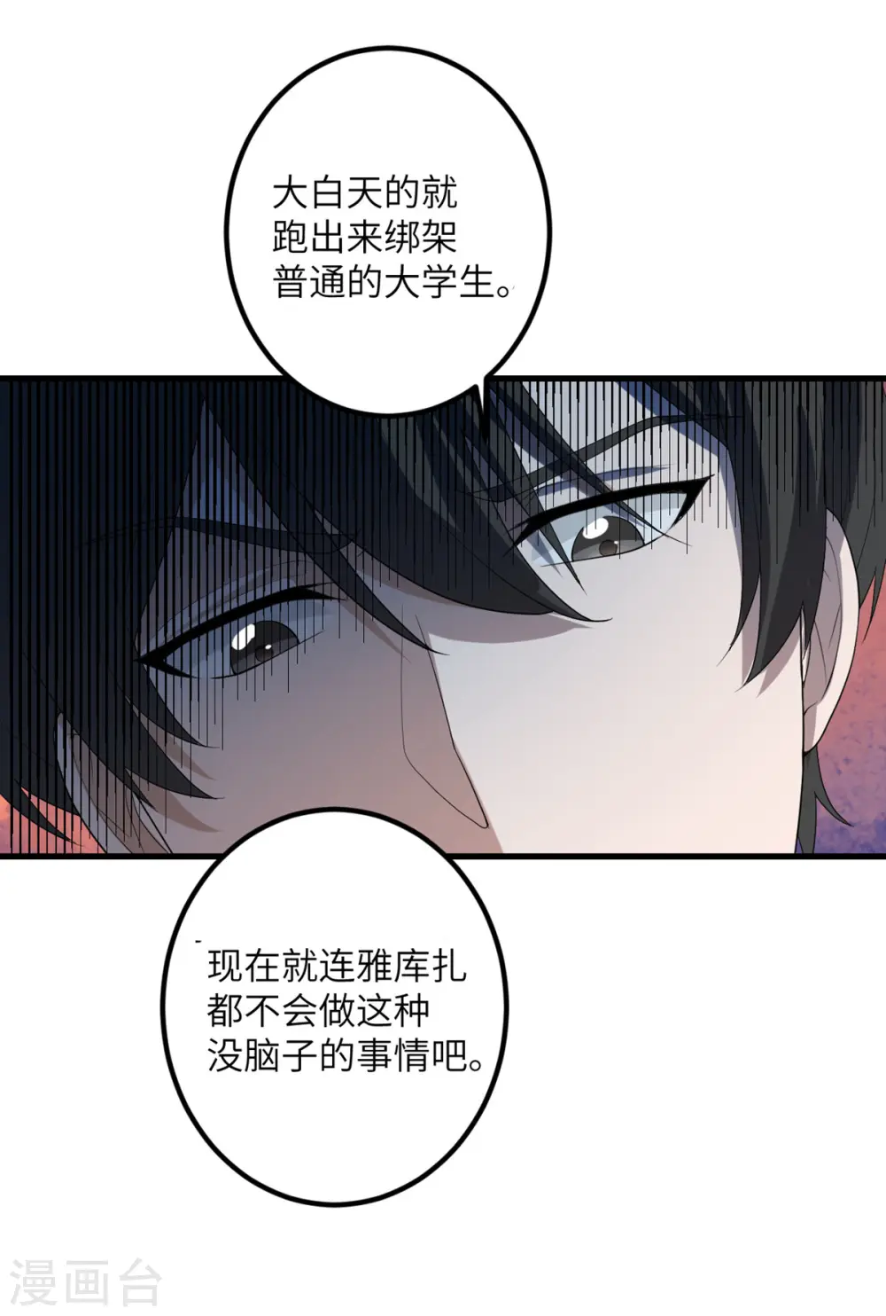 第50话 疯狂的界限 第29页