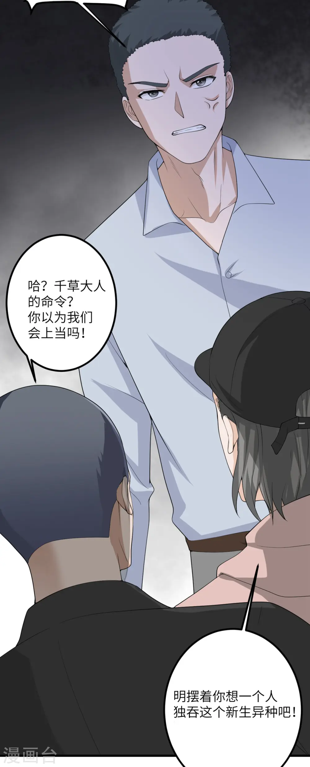 第50话 疯狂的界限 第32页