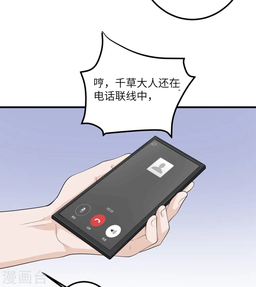 第50话 疯狂的界限 第33页