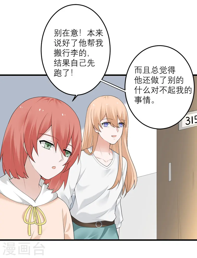 第38话 做什么都可以！ 第2页