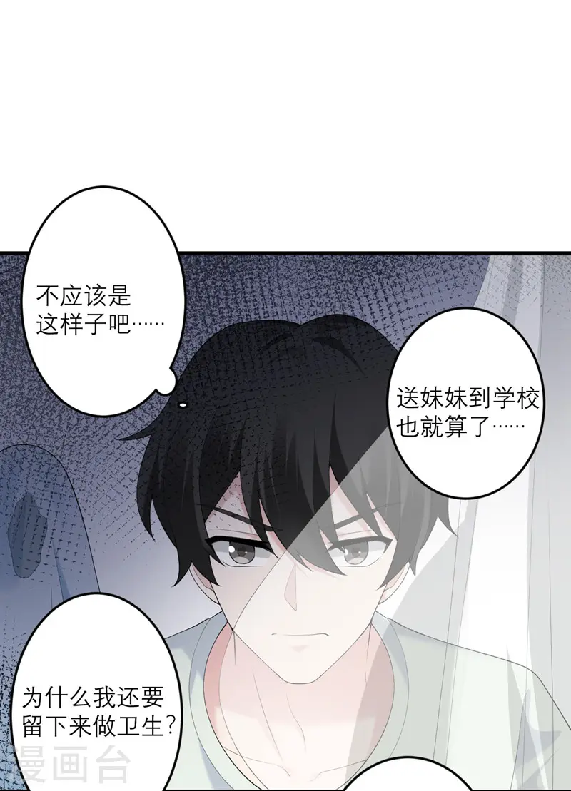 第38话 做什么都可以！ 第3页