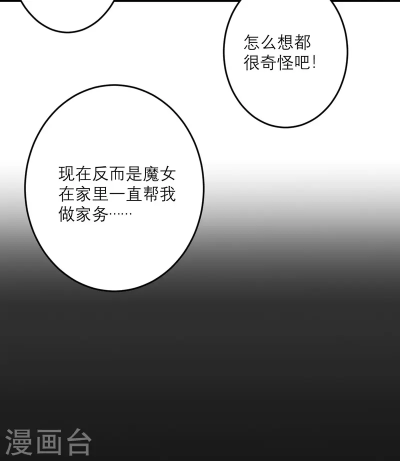 第38话 做什么都可以！ 第4页