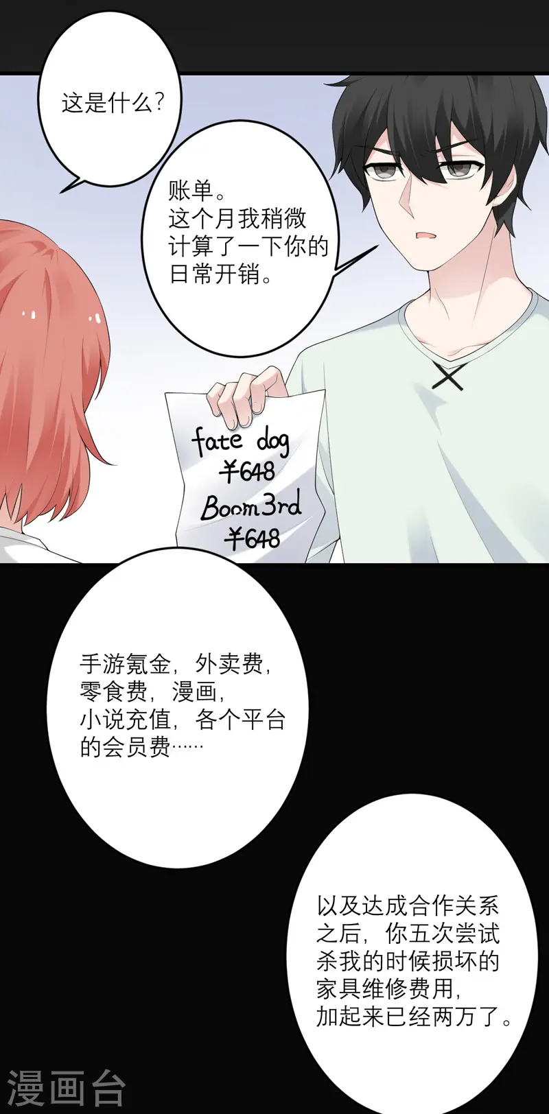 第38话 做什么都可以！ 第5页