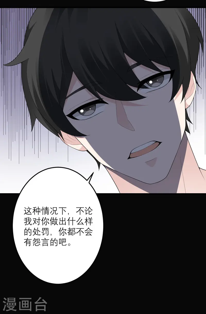 第38话 做什么都可以！ 第6页