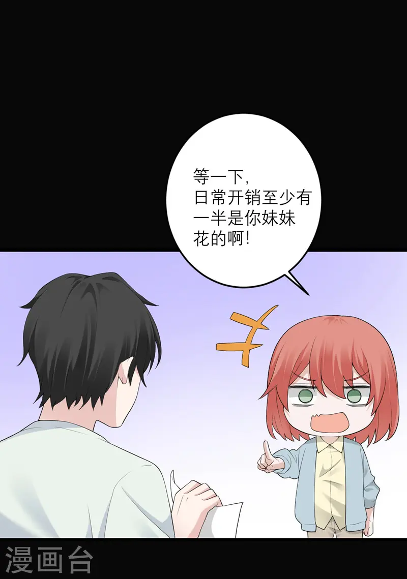 第38话 做什么都可以！ 第7页