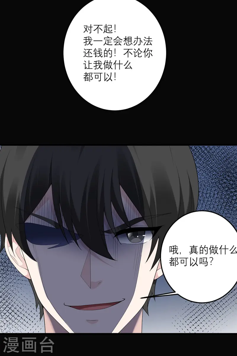 第38话 做什么都可以！ 第9页