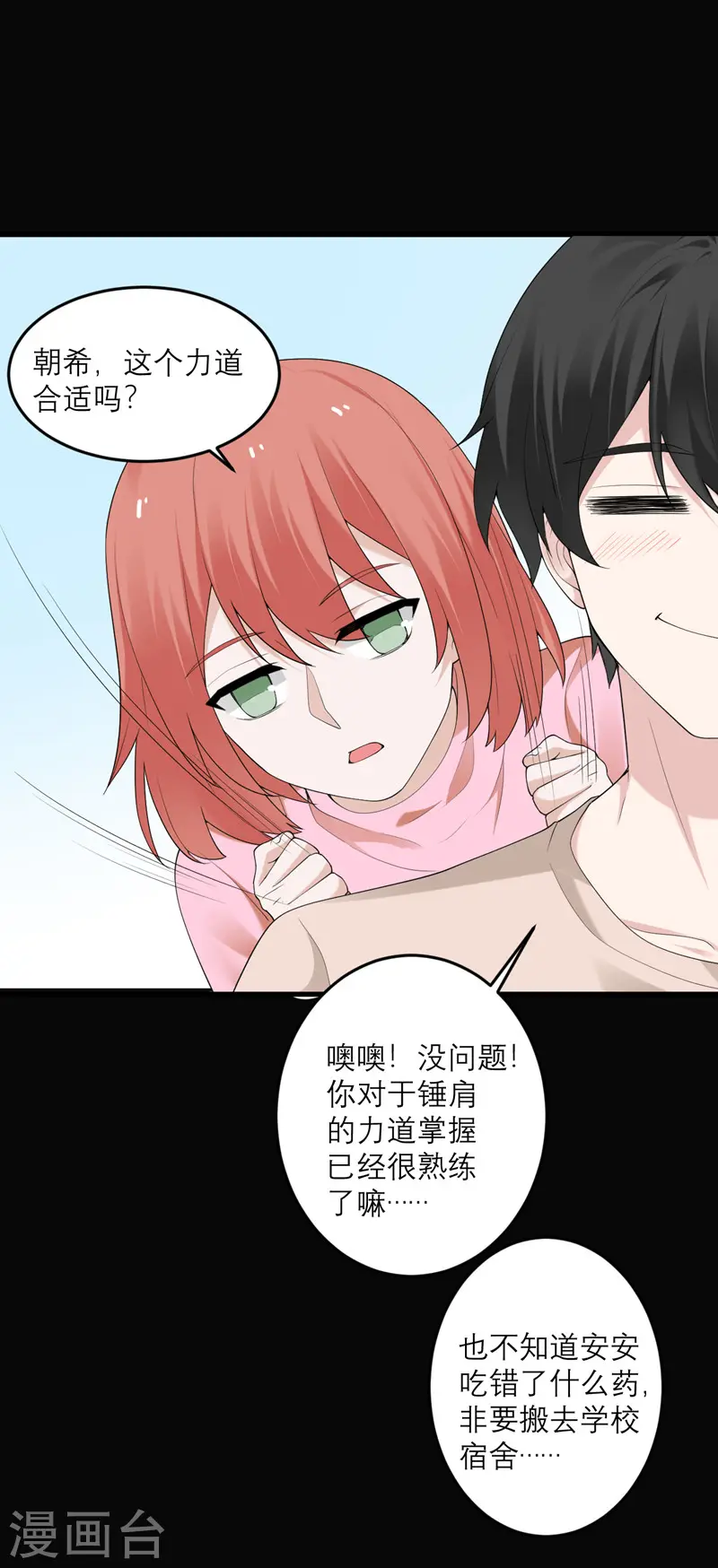 第38话 做什么都可以！ 第13页