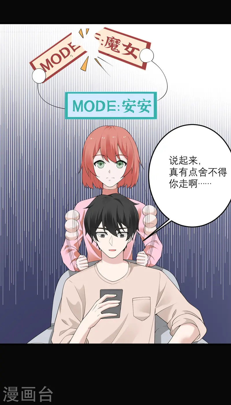第38话 做什么都可以！ 第15页