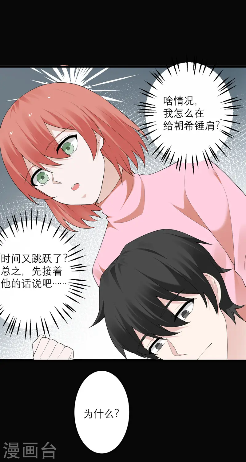第38话 做什么都可以！ 第16页