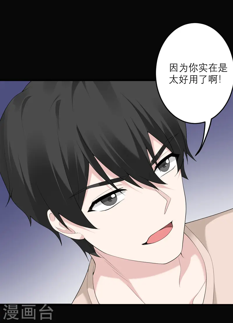 第38话 做什么都可以！ 第17页