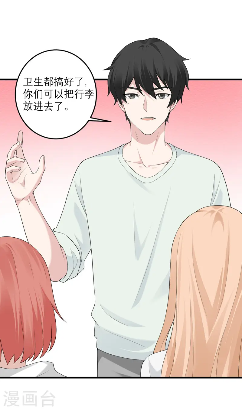 第38话 做什么都可以！ 第20页
