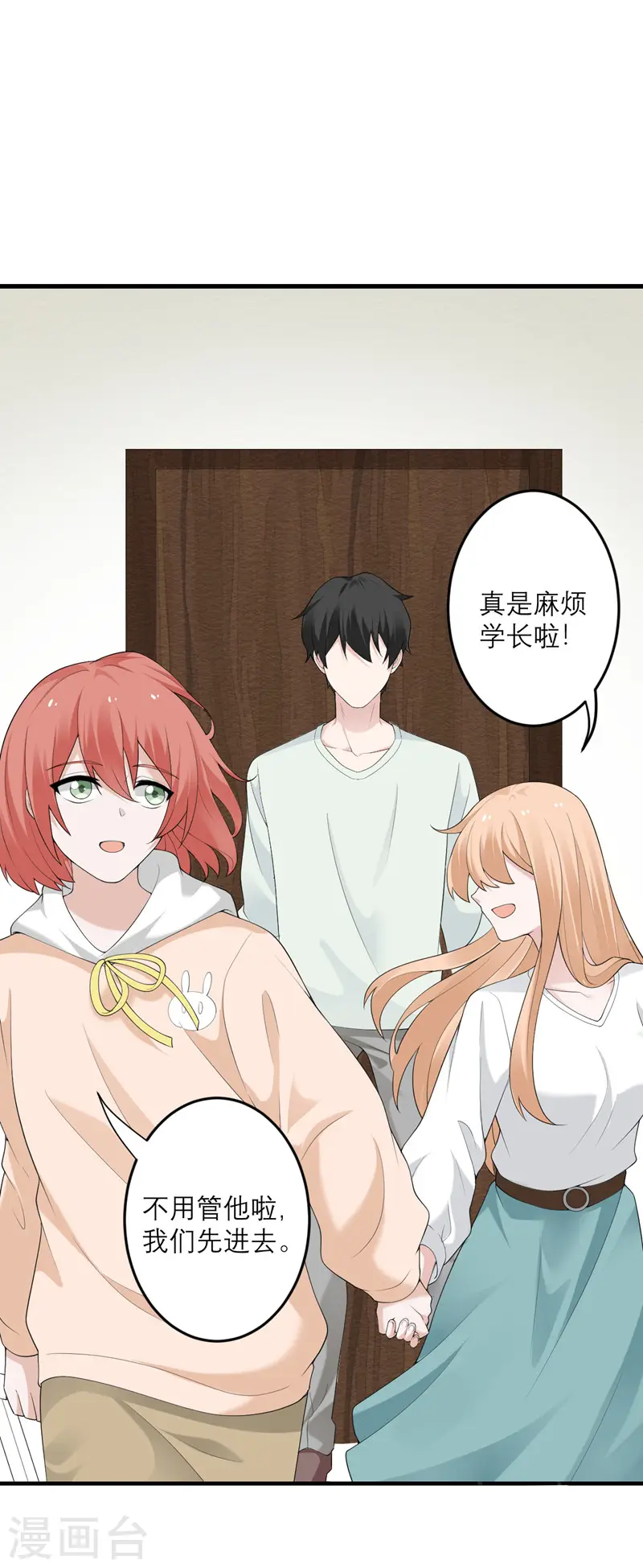 第38话 做什么都可以！ 第21页