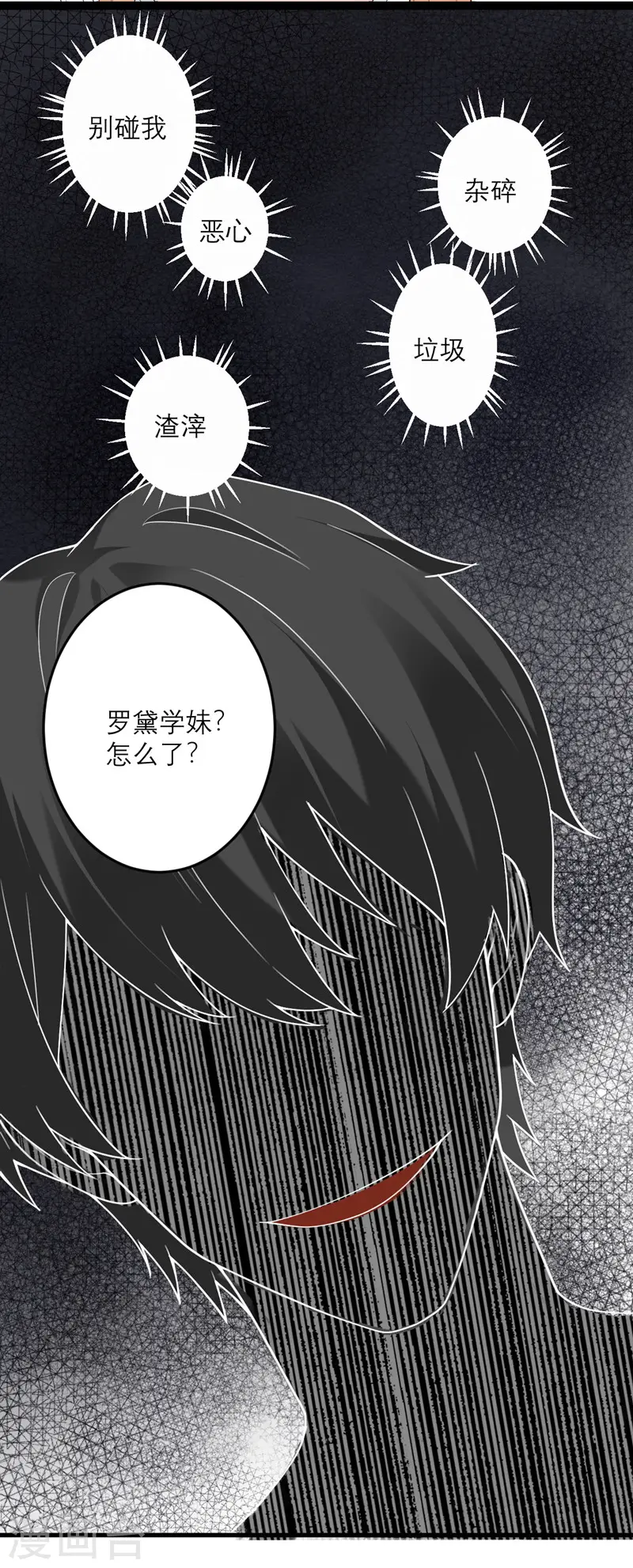 第38话 做什么都可以！ 第27页