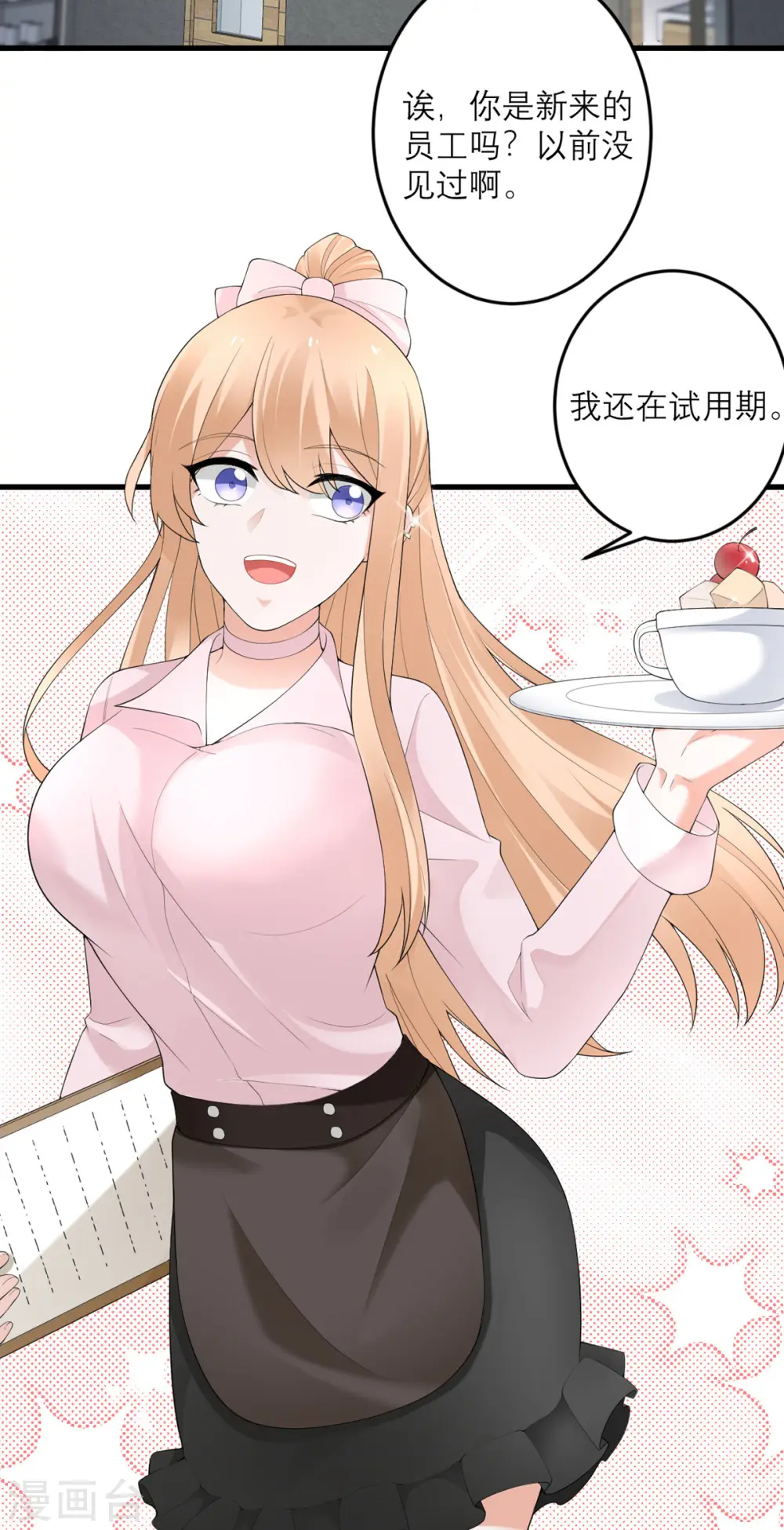 第41话 微妙的平衡 第2页