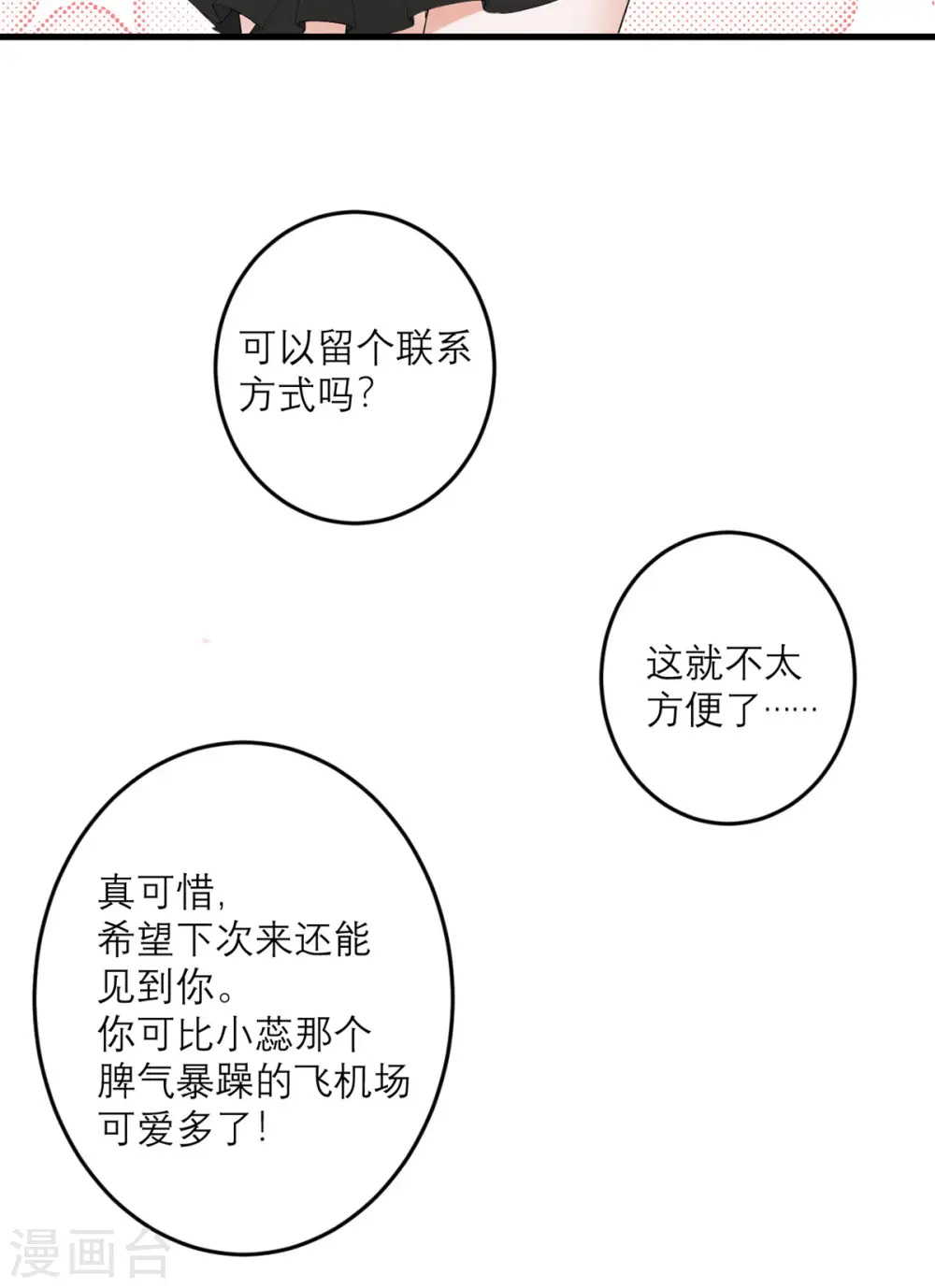 第41话 微妙的平衡 第3页