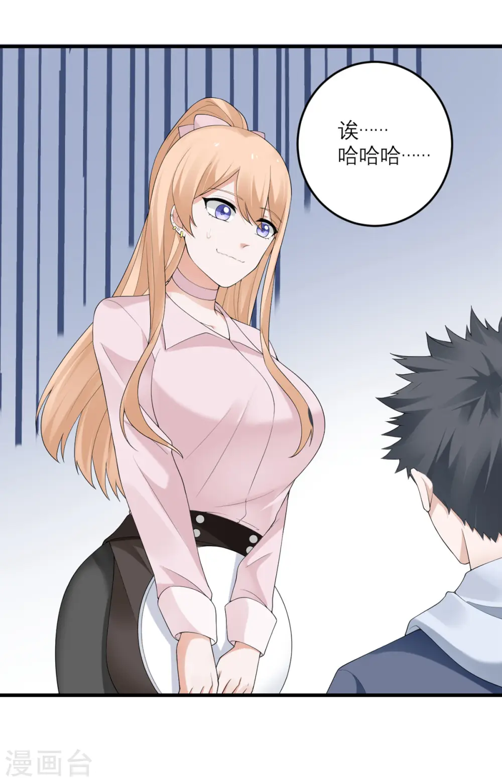 第41话 微妙的平衡 第4页