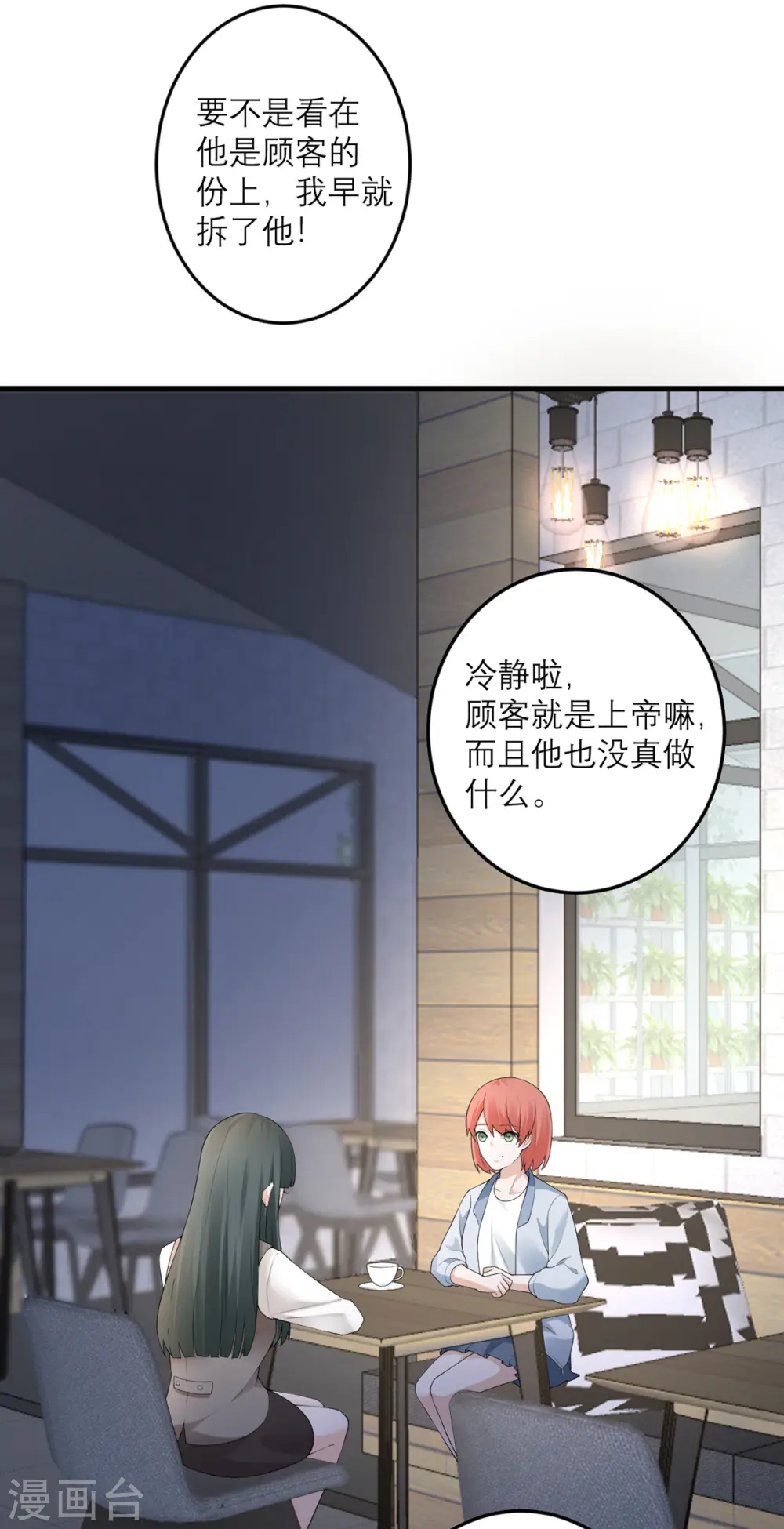 第41话 微妙的平衡 第6页