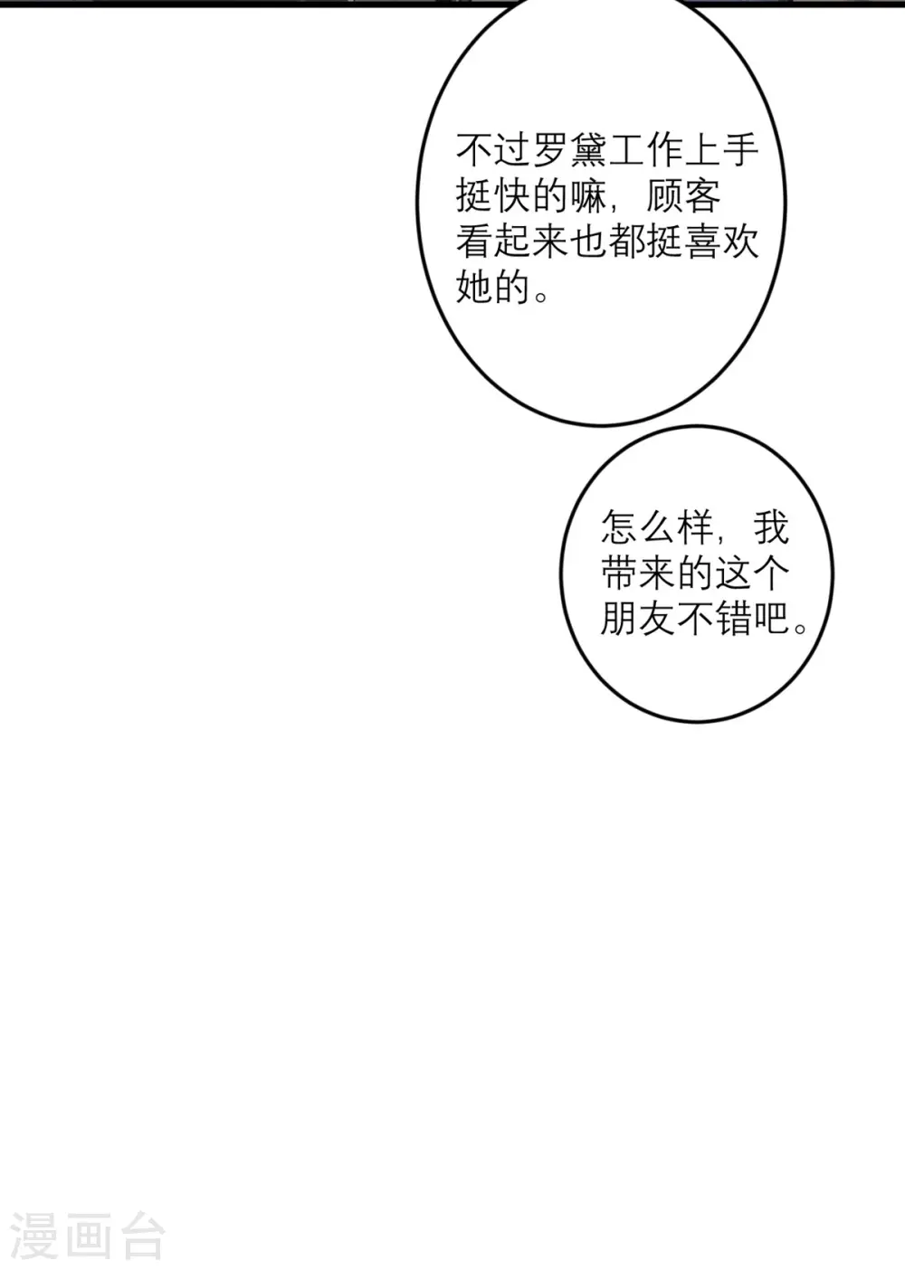 第41话 微妙的平衡 第7页