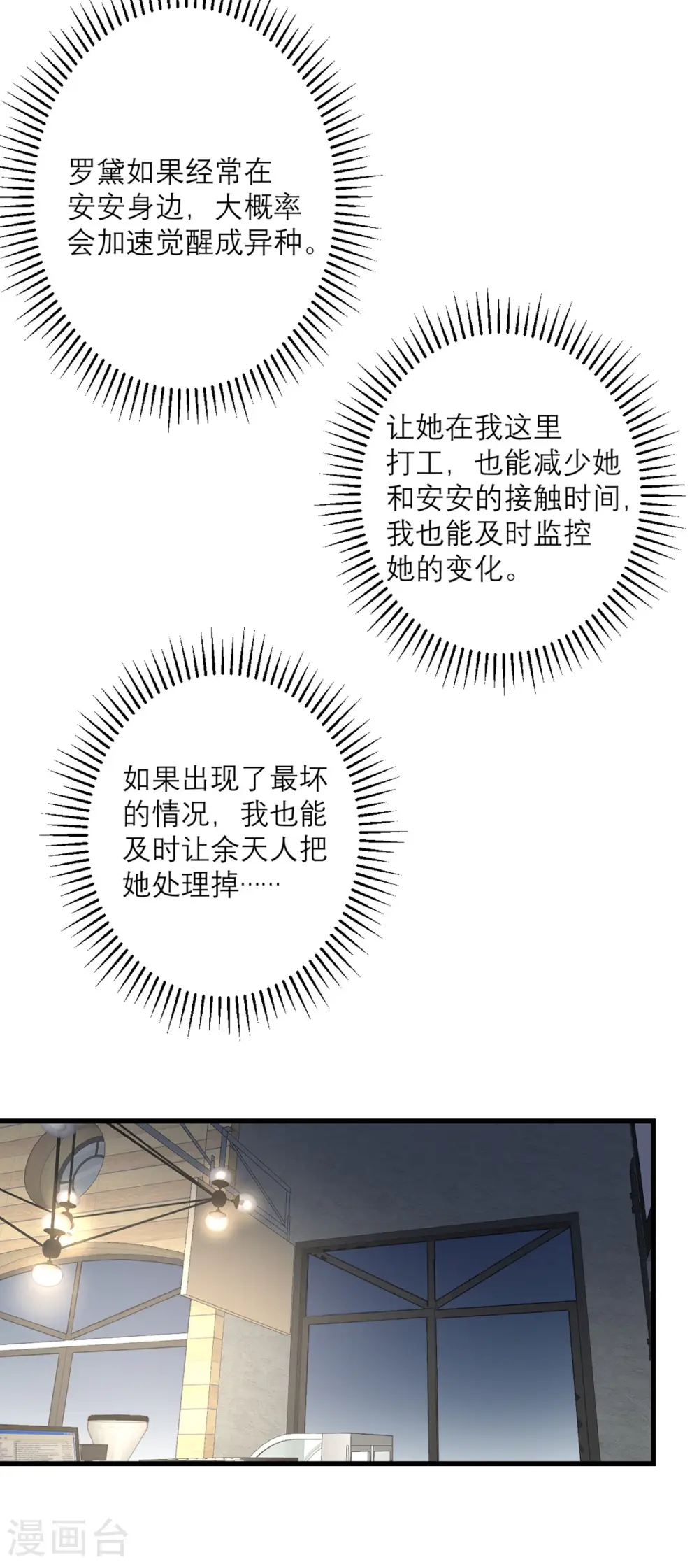 第41话 微妙的平衡 第11页