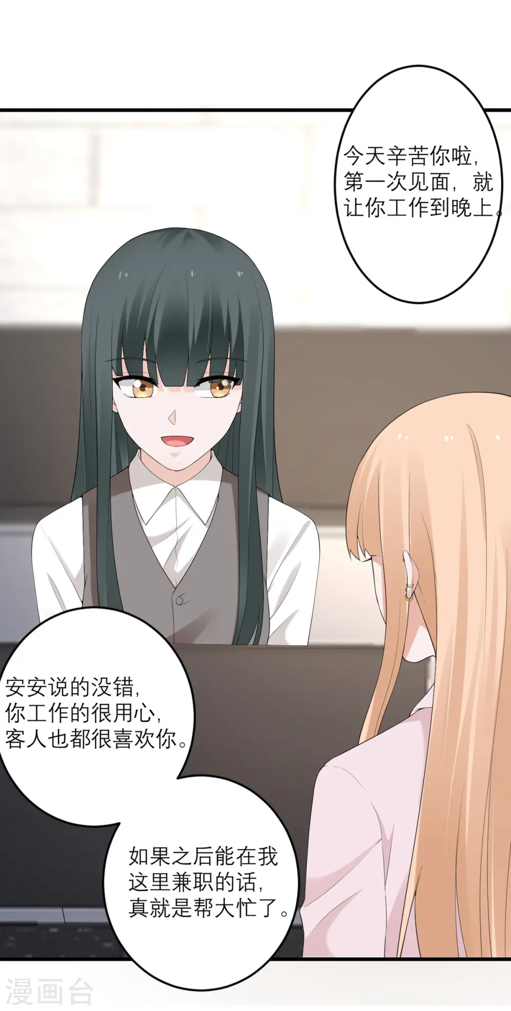 第41话 微妙的平衡 第12页