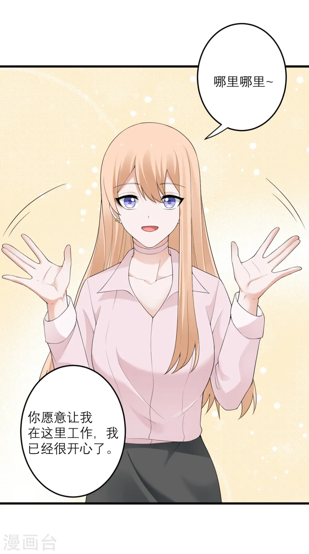 第41话 微妙的平衡 第13页