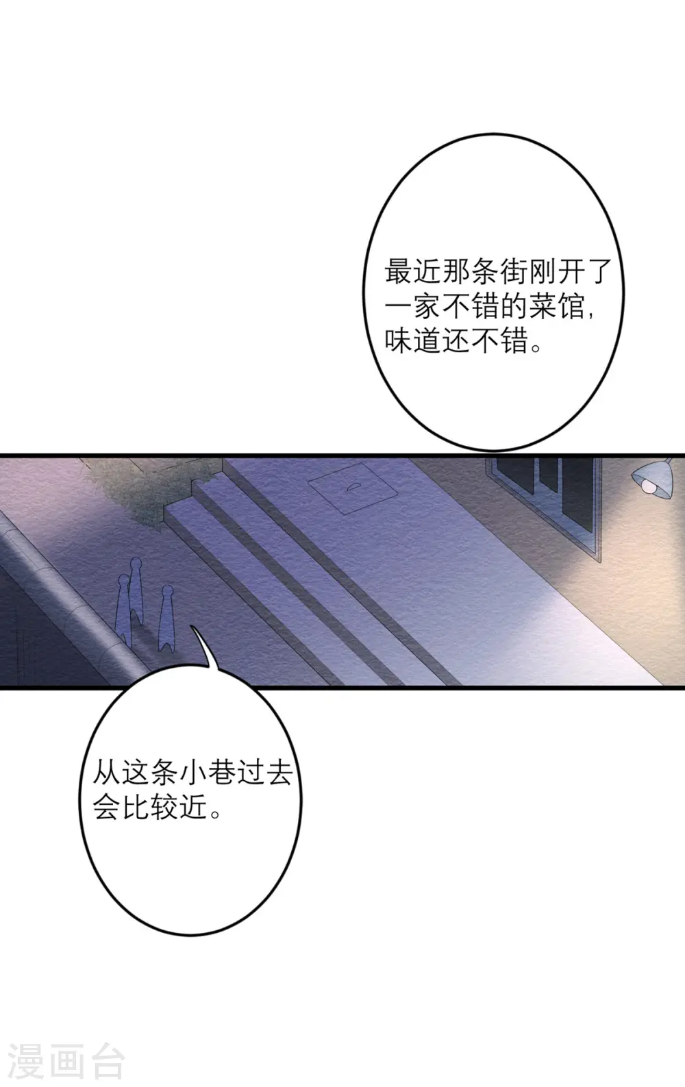 第41话 微妙的平衡 第16页