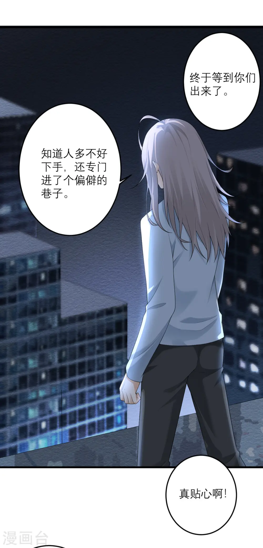 第41话 微妙的平衡 第17页