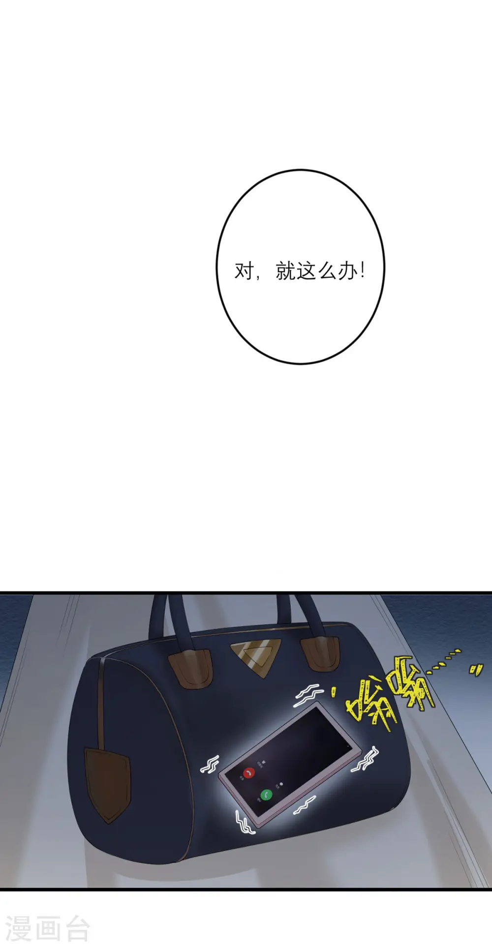 第41话 微妙的平衡 第19页