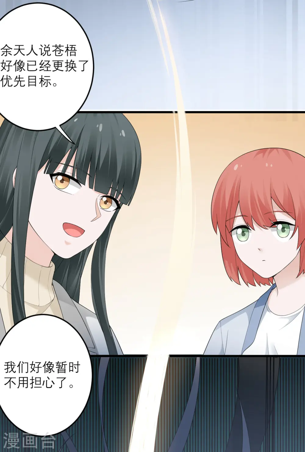 第41话 微妙的平衡 第23页