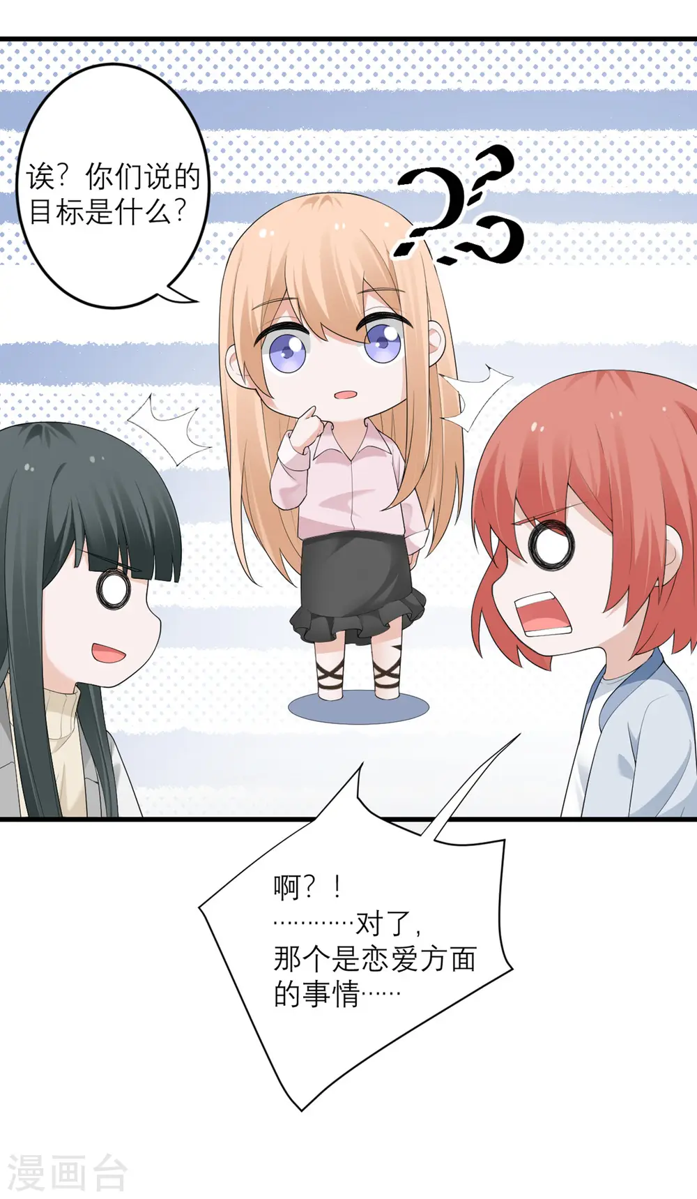 第41话 微妙的平衡 第26页