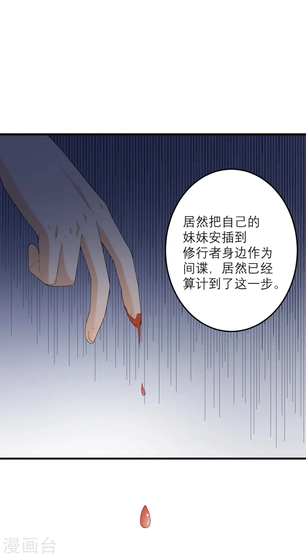第41话 微妙的平衡 第31页