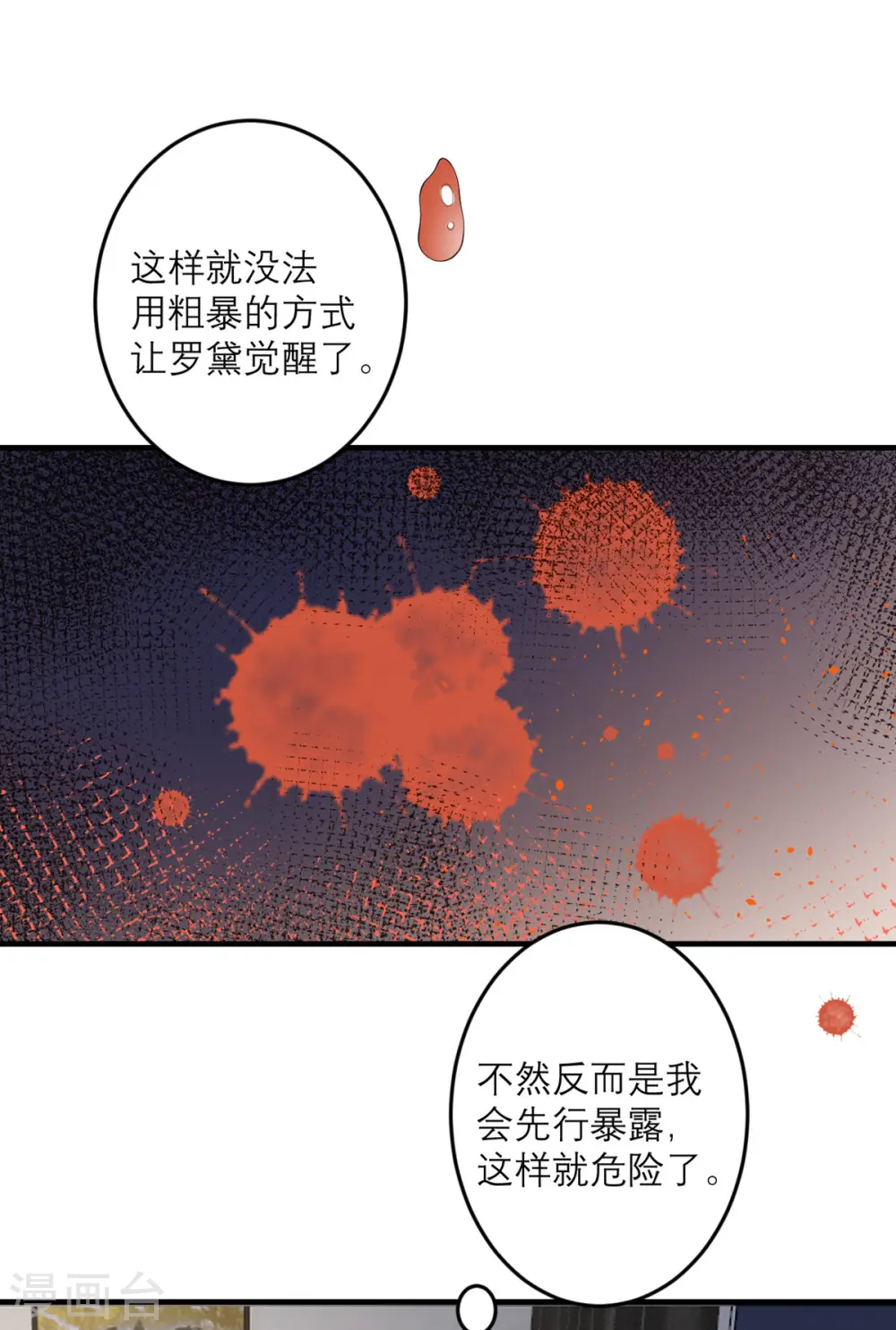 第41话 微妙的平衡 第32页