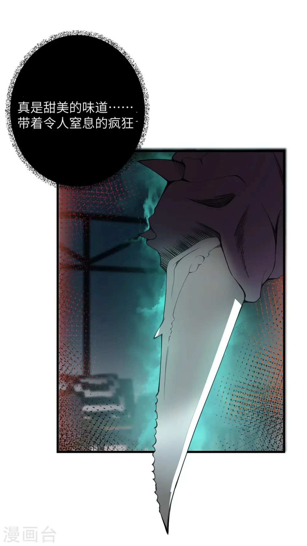 第49话 理智蒸发 第1页