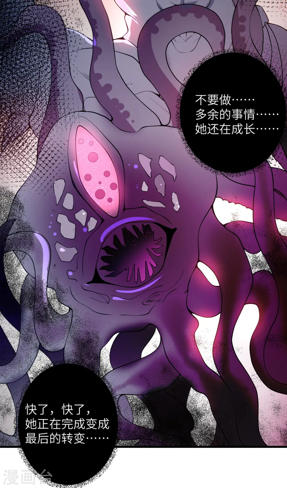 第49话 理智蒸发 第3页