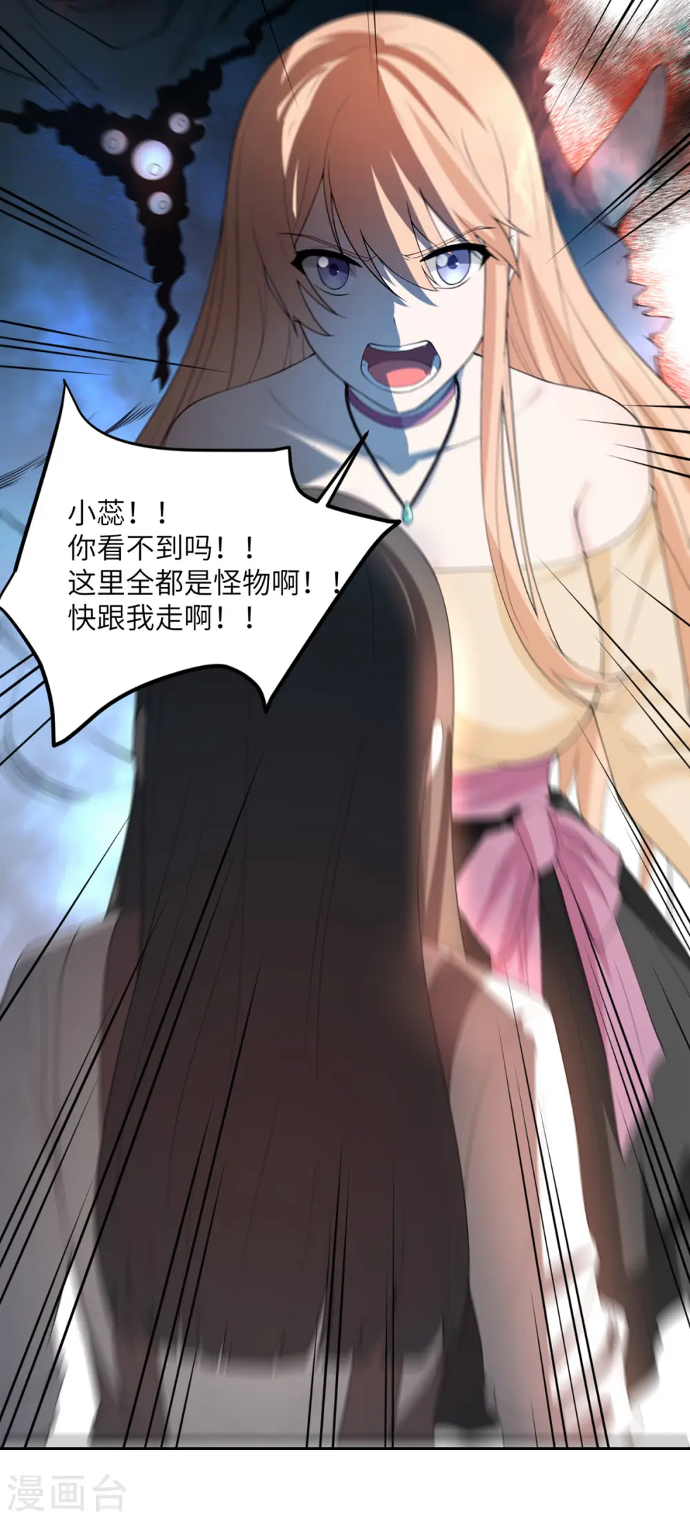 第49话 理智蒸发 第5页