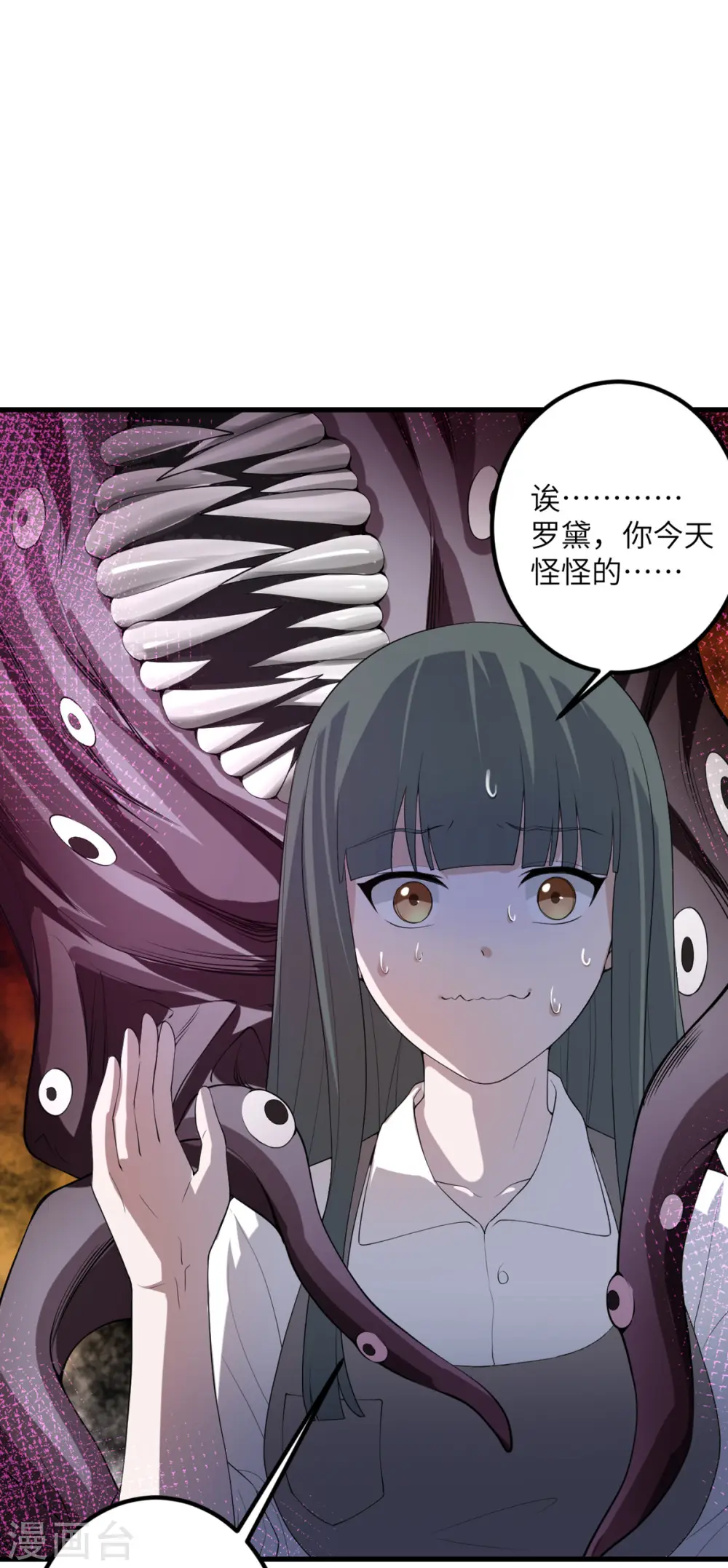 第49话 理智蒸发 第6页