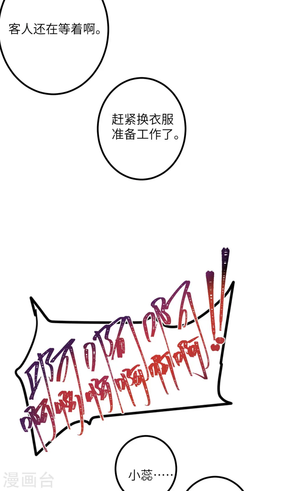 第49话 理智蒸发 第13页
