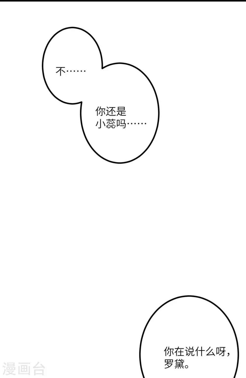 第49话 理智蒸发 第15页