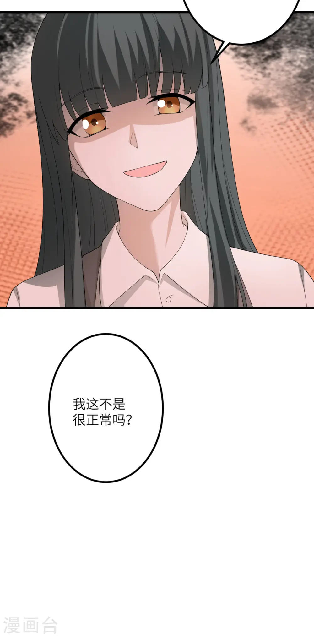 第49话 理智蒸发 第16页