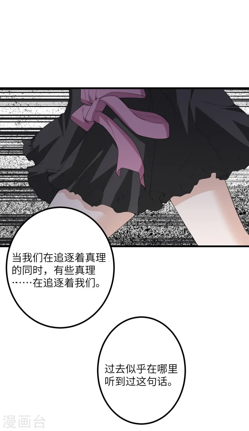 第49话 理智蒸发 第17页