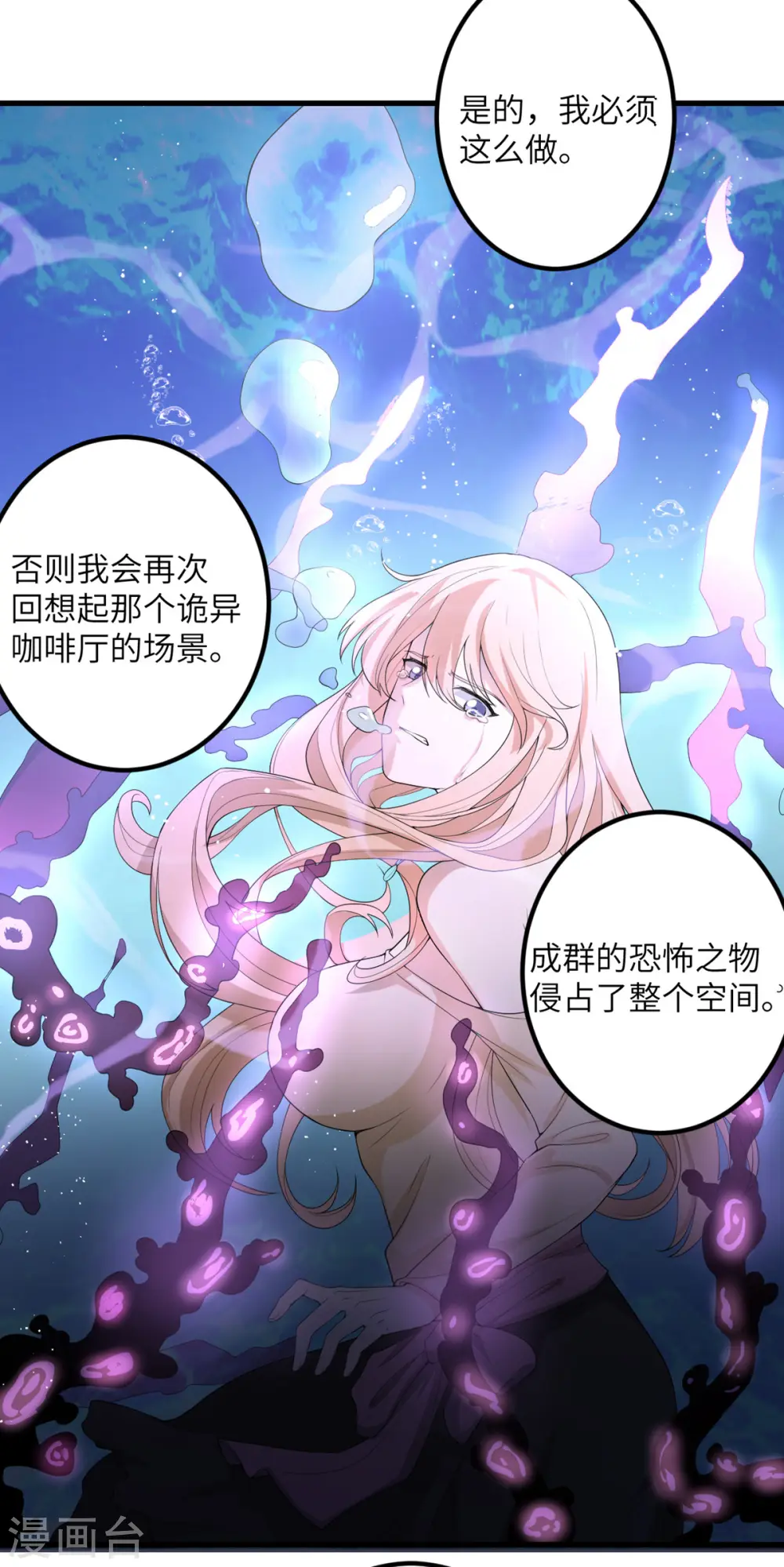 第49话 理智蒸发 第20页