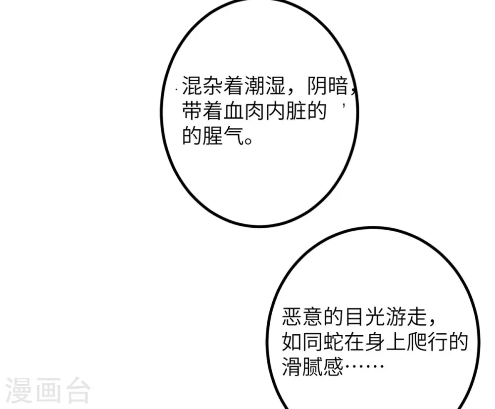 第49话 理智蒸发 第21页