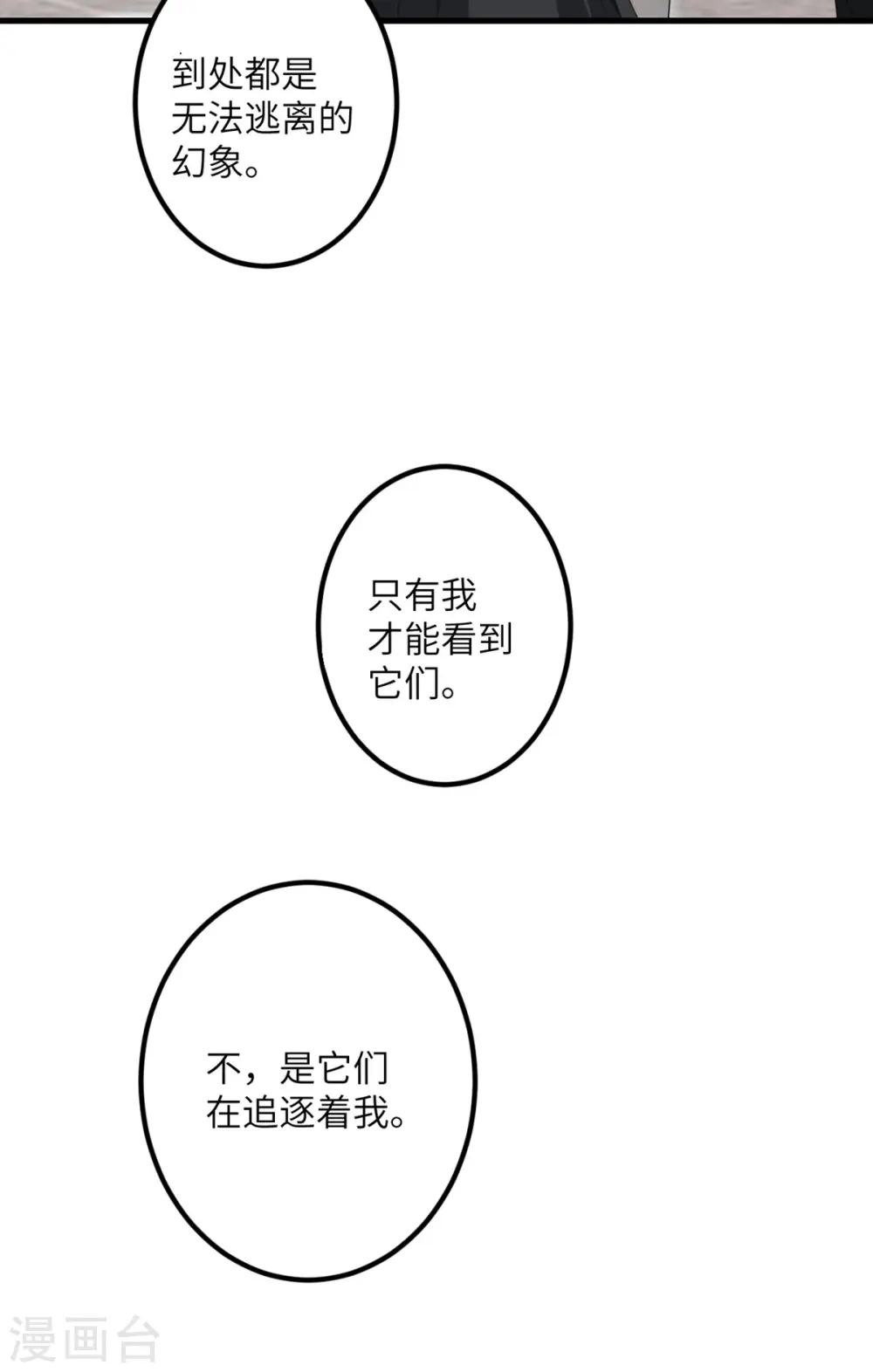 第49话 理智蒸发 第24页