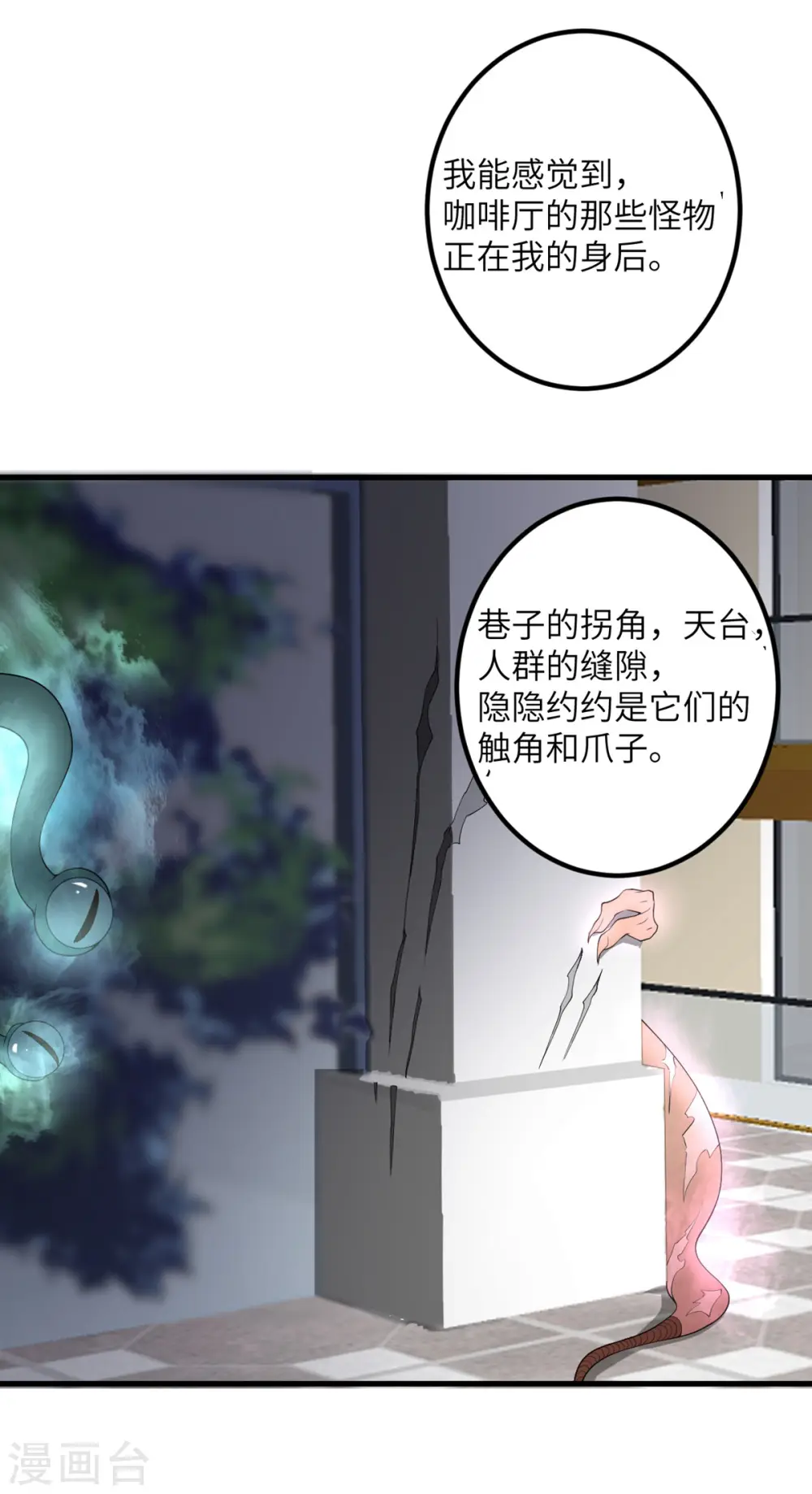 第49话 理智蒸发 第25页