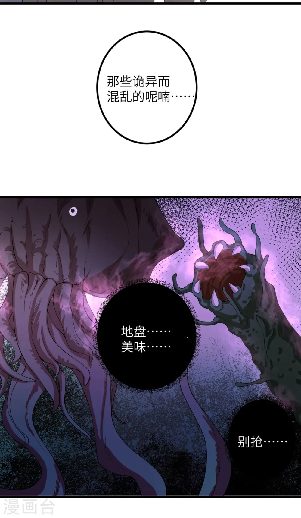 第49话 理智蒸发 第27页