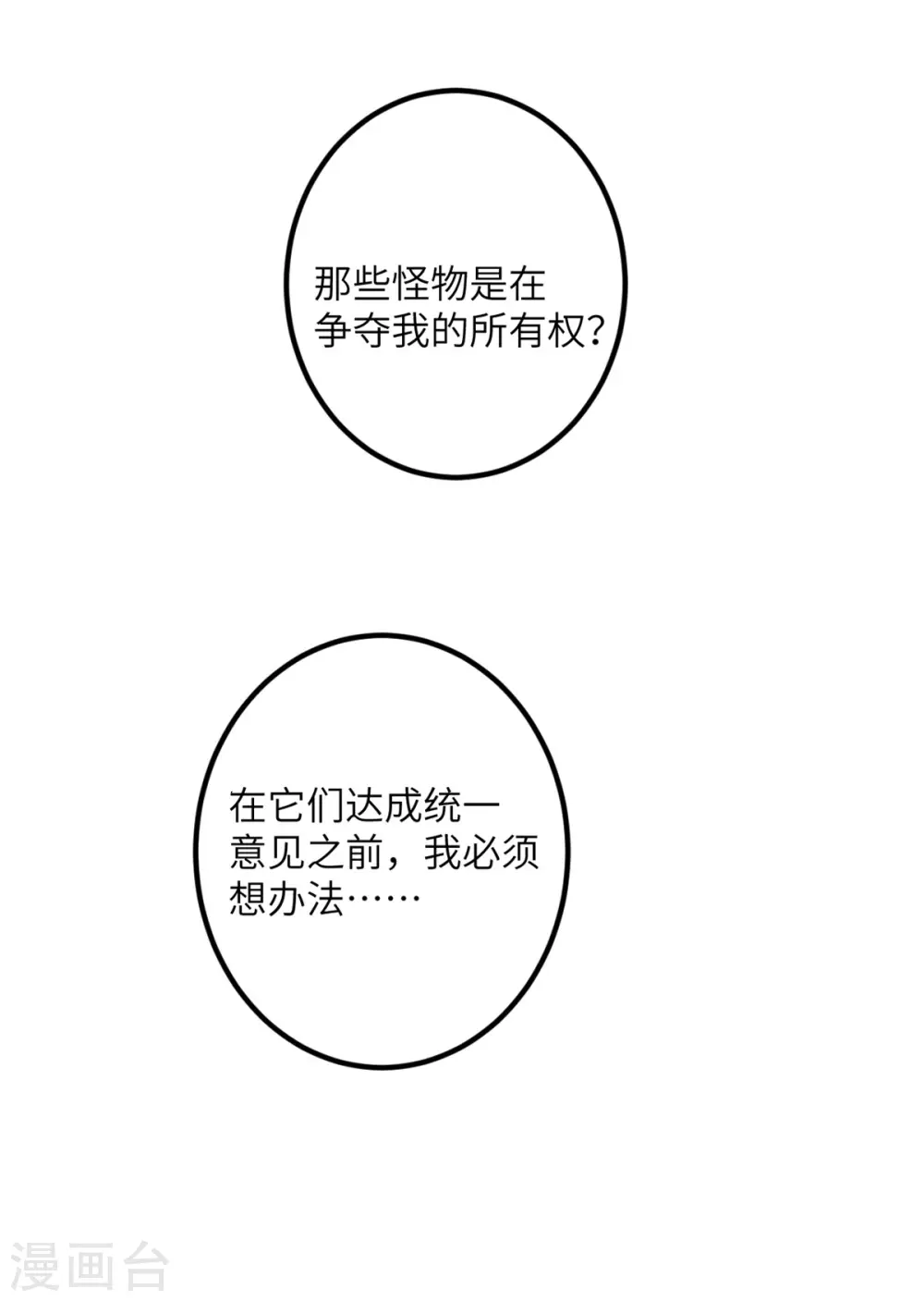 第49话 理智蒸发 第28页