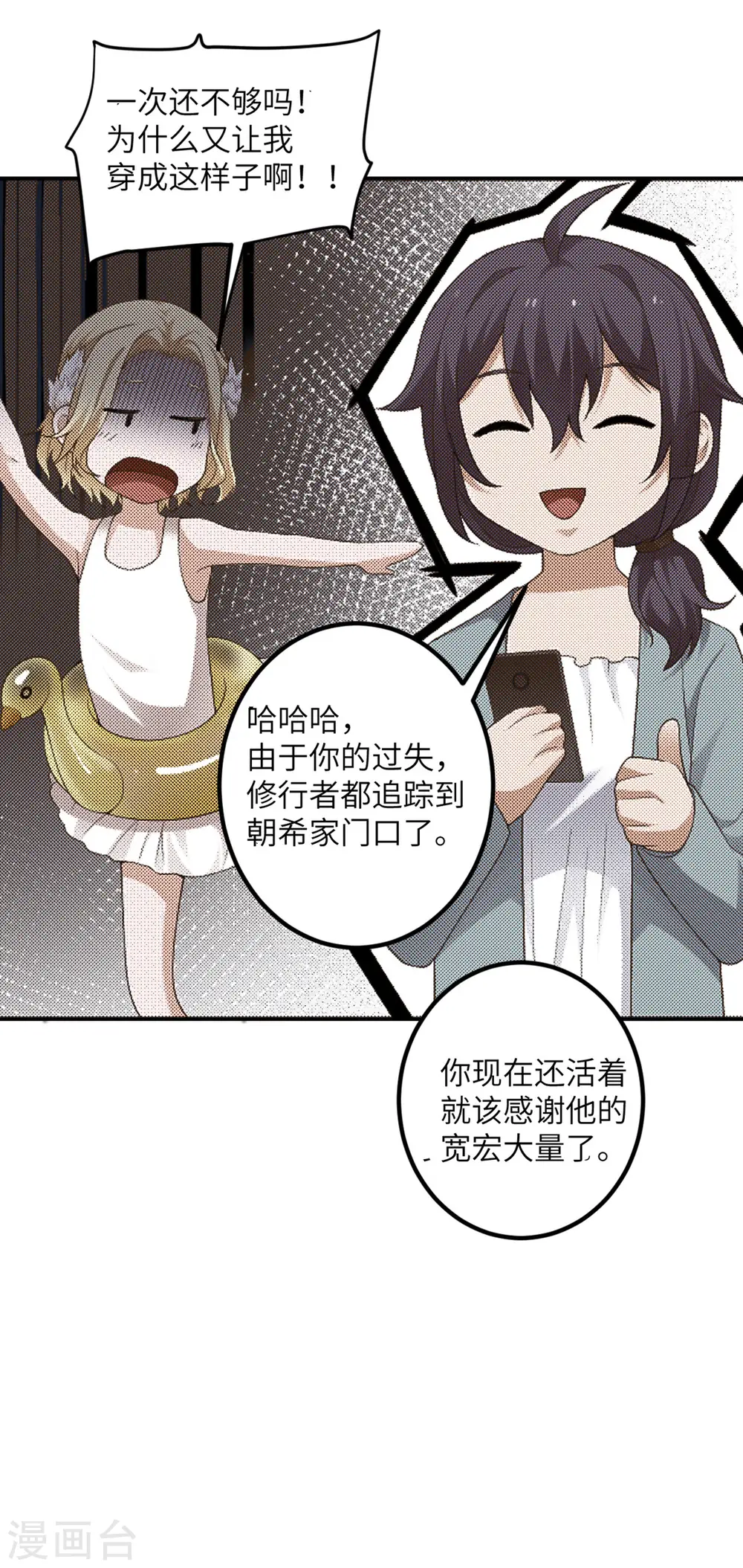 第49话 理智蒸发 第30页
