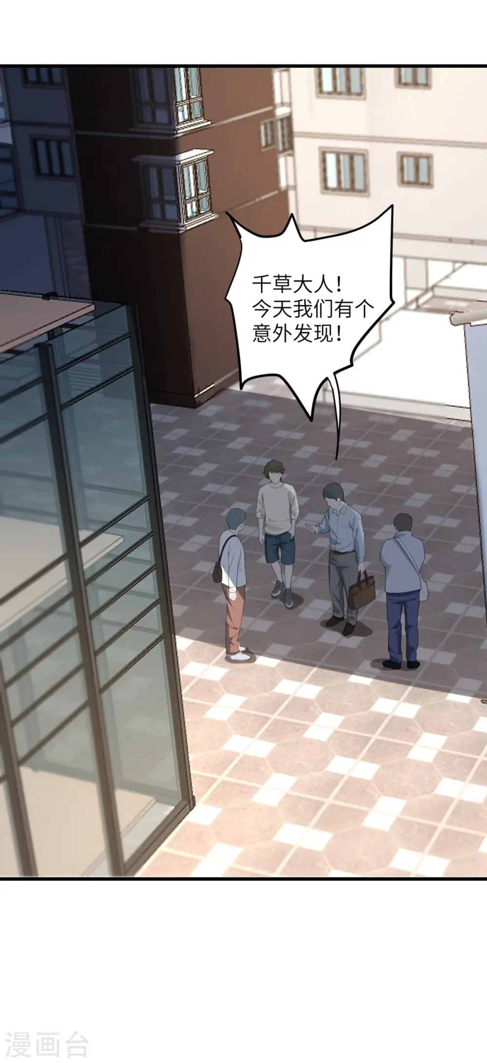第49话 理智蒸发 第33页