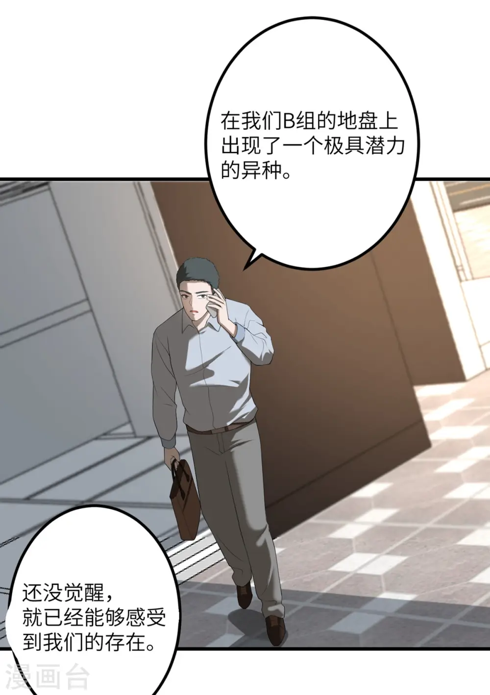 第49话 理智蒸发 第34页