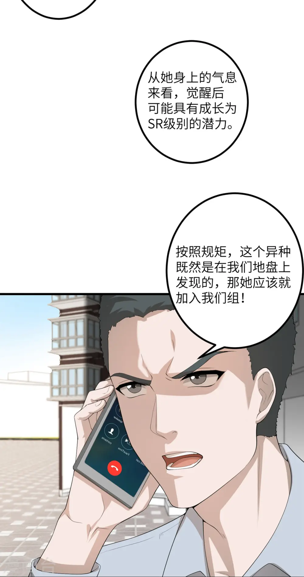 第49话 理智蒸发 第35页